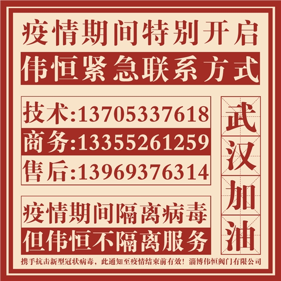 疫情期間特別開(kāi)啟偉恒服務(wù).jpg