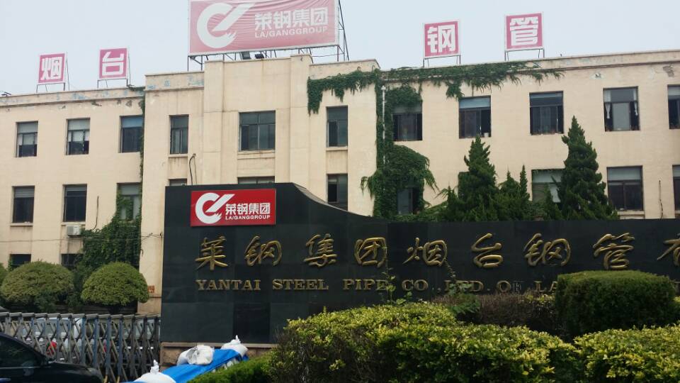 萊鋼集團(tuán)煙臺鋼管有限公司.jpg