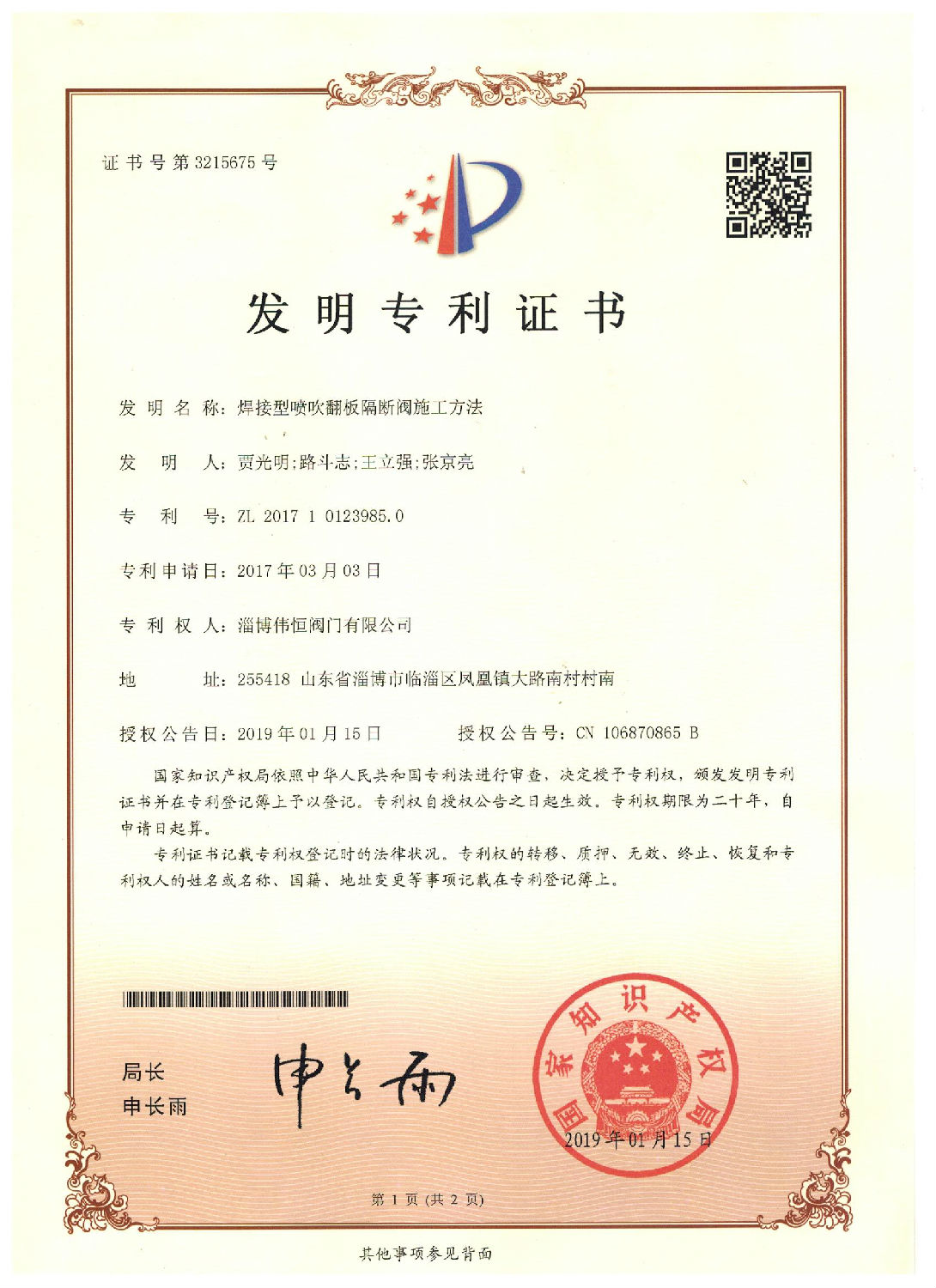 焊接型噴吹翻板隔斷閥施工辦法發(fā)明專(zhuān)利.jpg