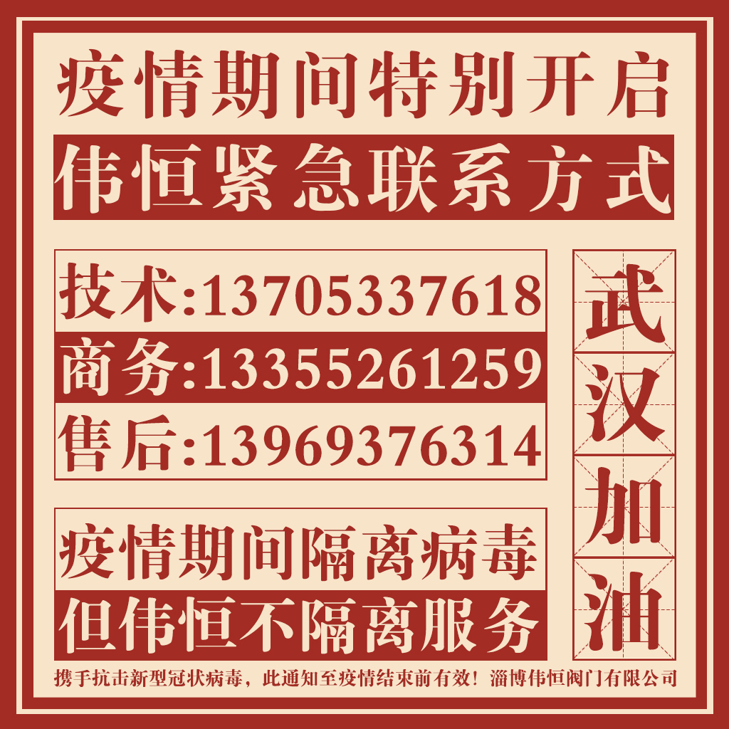 疫情期間特別開(kāi)啟偉恒服務(wù).jpg