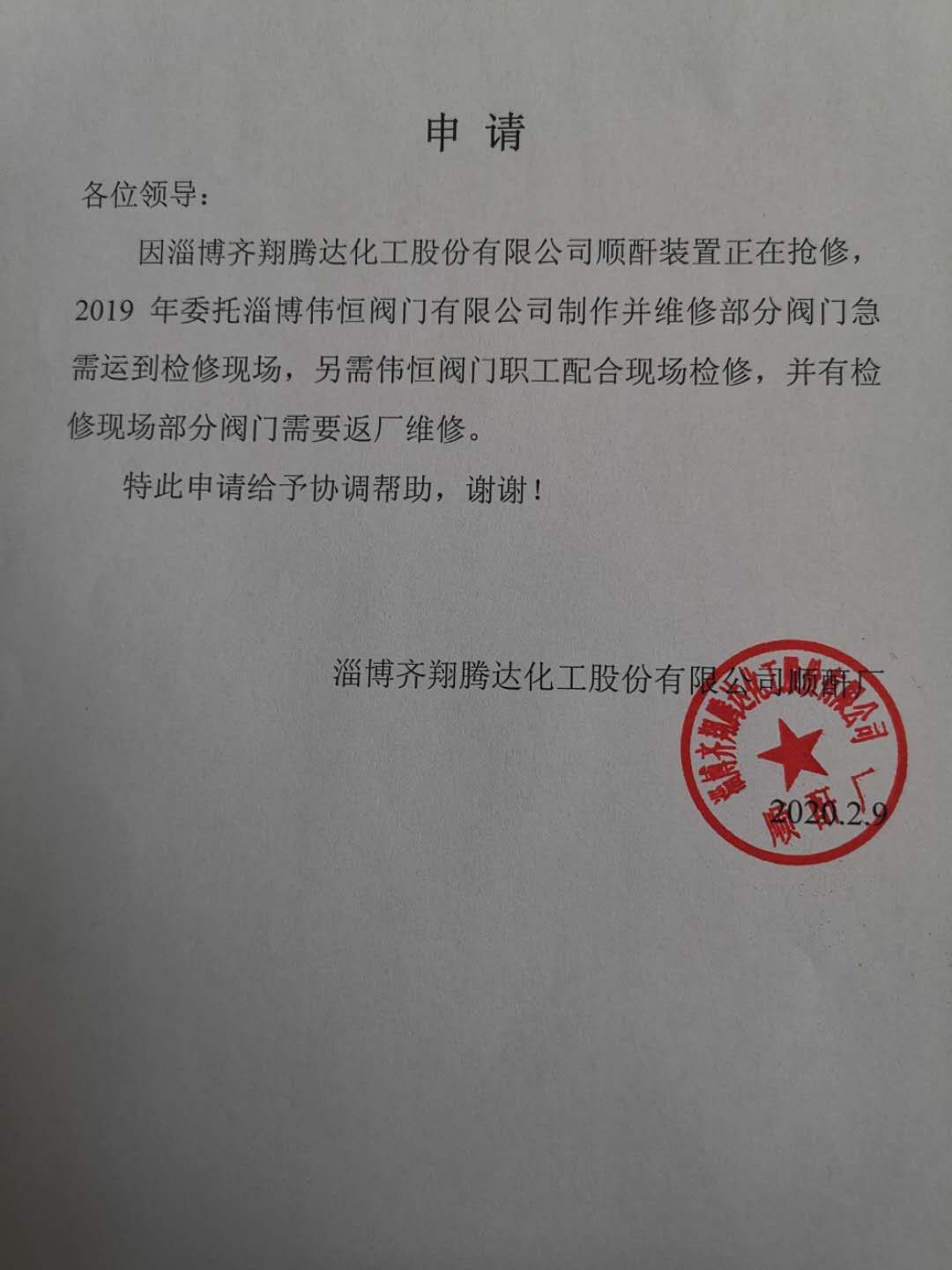 偉恒閥門(mén)申請文件