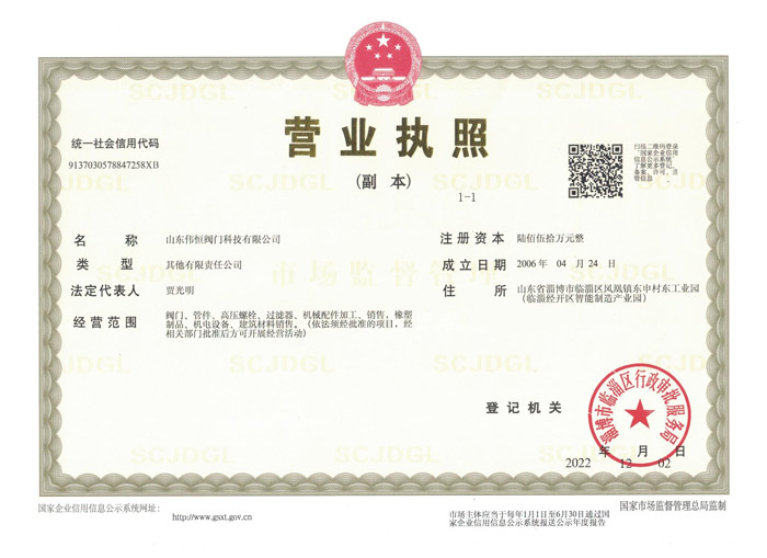 偉恒營(yíng)業(yè)執(zhí)照榮譽(yù)證書