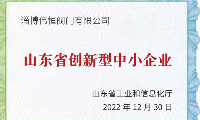 東省創(chuàng  )新性中小企業(yè)